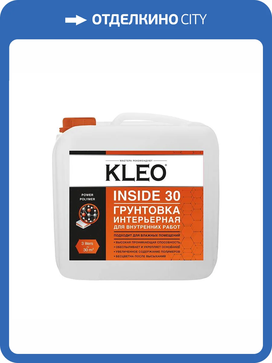 Грунтовка интерьерная Kleo Inside 30 3 л фото 2