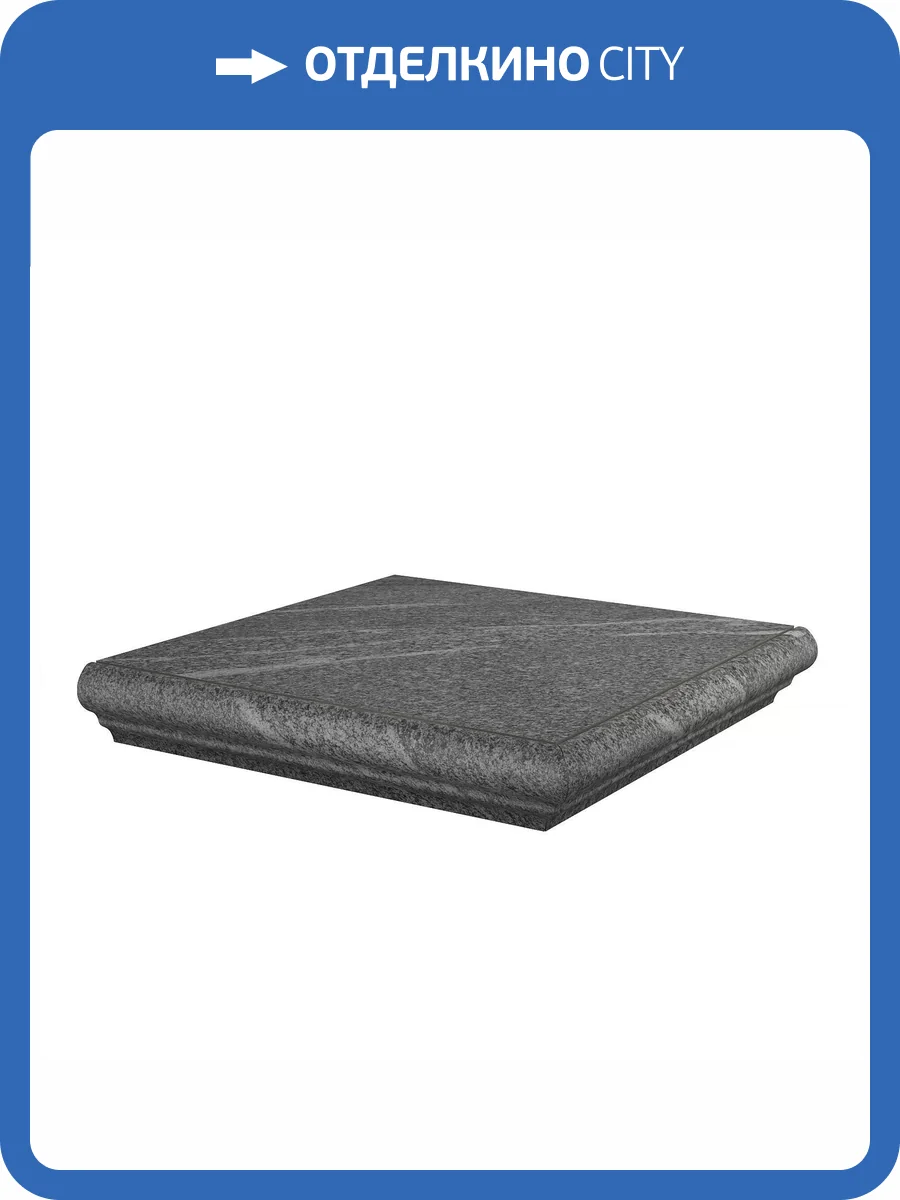 Ступень Kerama Marazzi Бореале SG935000N/GR/AN 30x30 фото 2