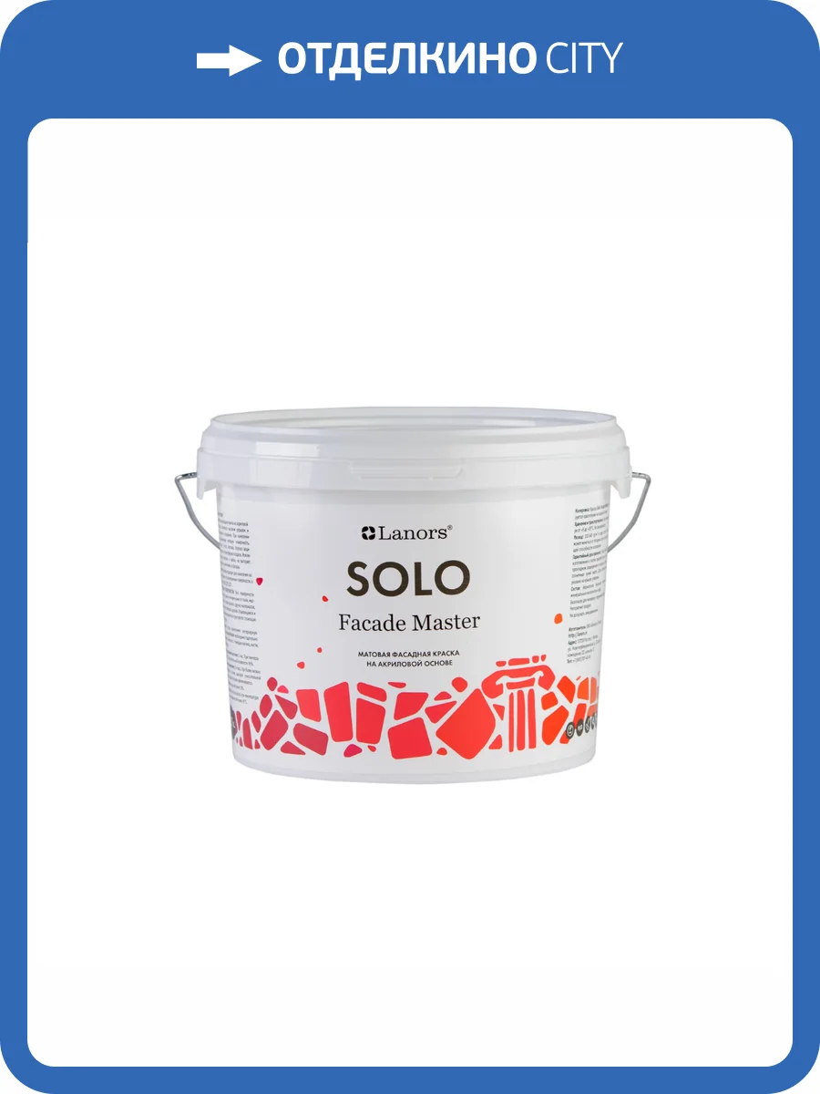 Фасадная краска Lanors Solo Facadе Master база С 2.7 л фото 2