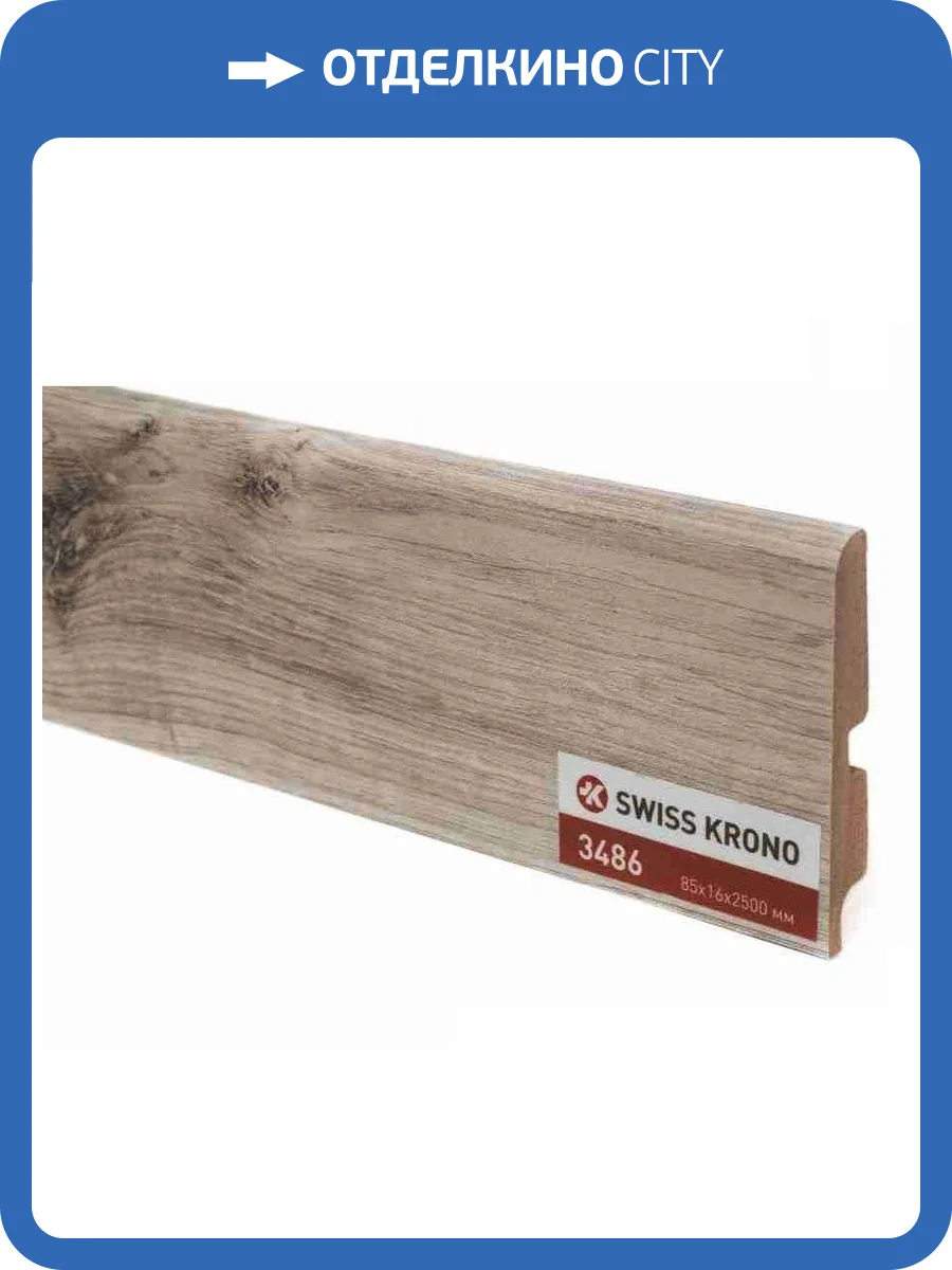 Плинтус МДФ Kronopol Дуб Латино 3486 2500x85x16 фото 2