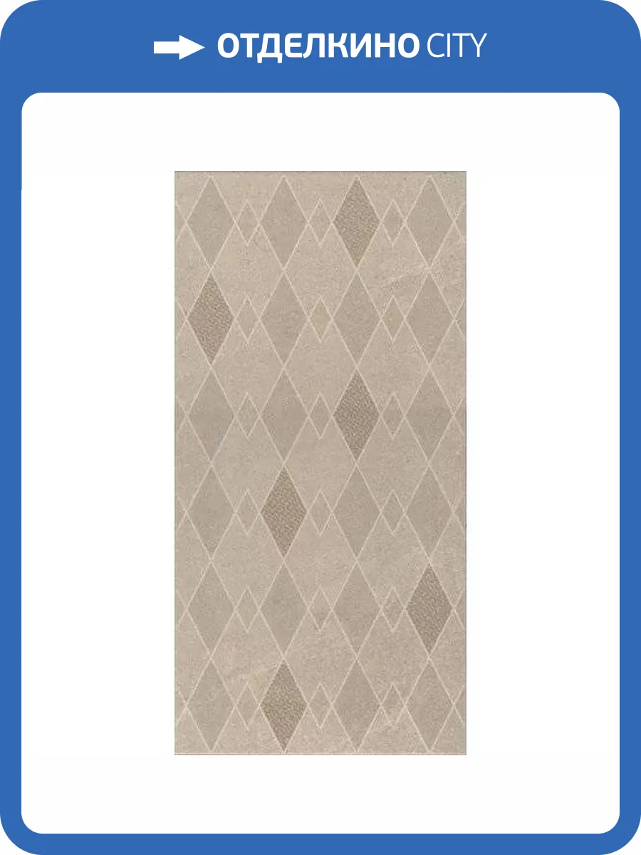 Декор Kerama Marazzi Про Матрикс AZ/B014/11258R Бежевый 30x60 фото 9