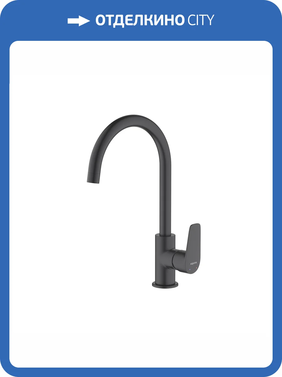 Смеситель для кухни Aquatek Бетта AQ1182MB черный матовый фото 9