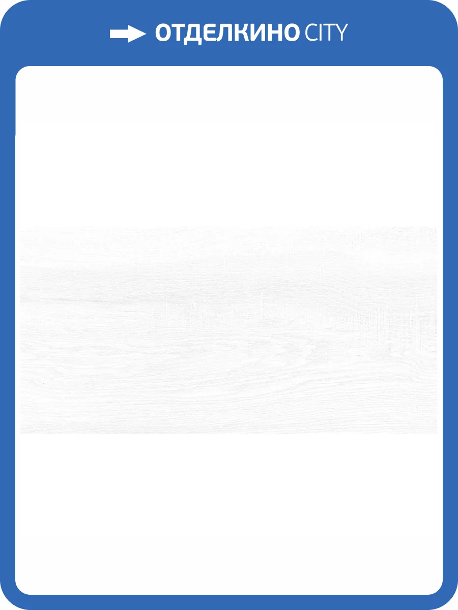 Керамическая плитка AltaCera Briole WT9BRE00 White 24.9x50 фото 3