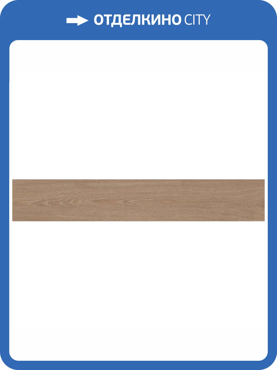 Керамогранит Laparet Лумина Тортила Светло-Коричневый Матовый Структурный 20x120 фото 12