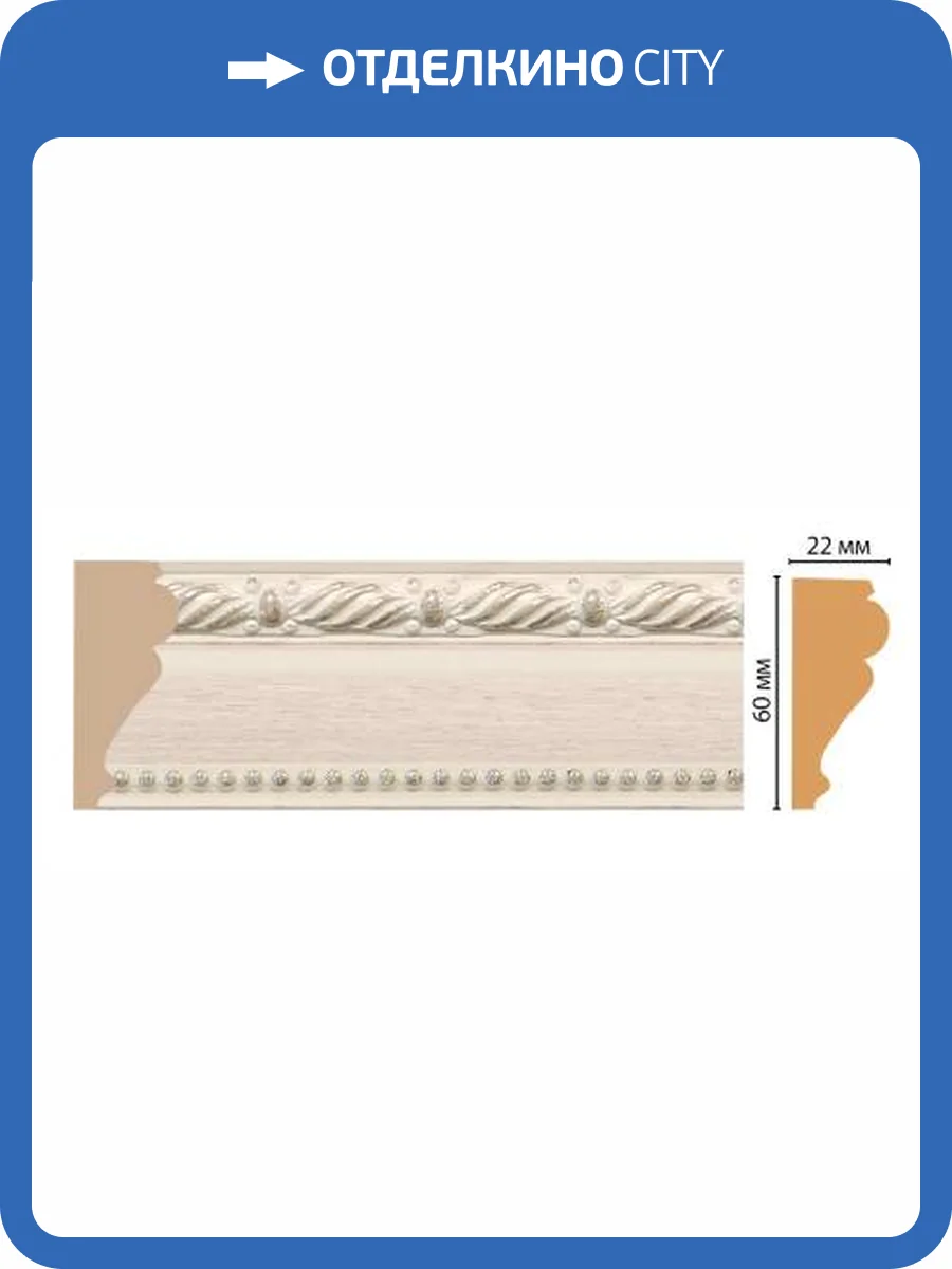 Молдинг DECOMASTER 161-13 240x2.2x6 фото 2