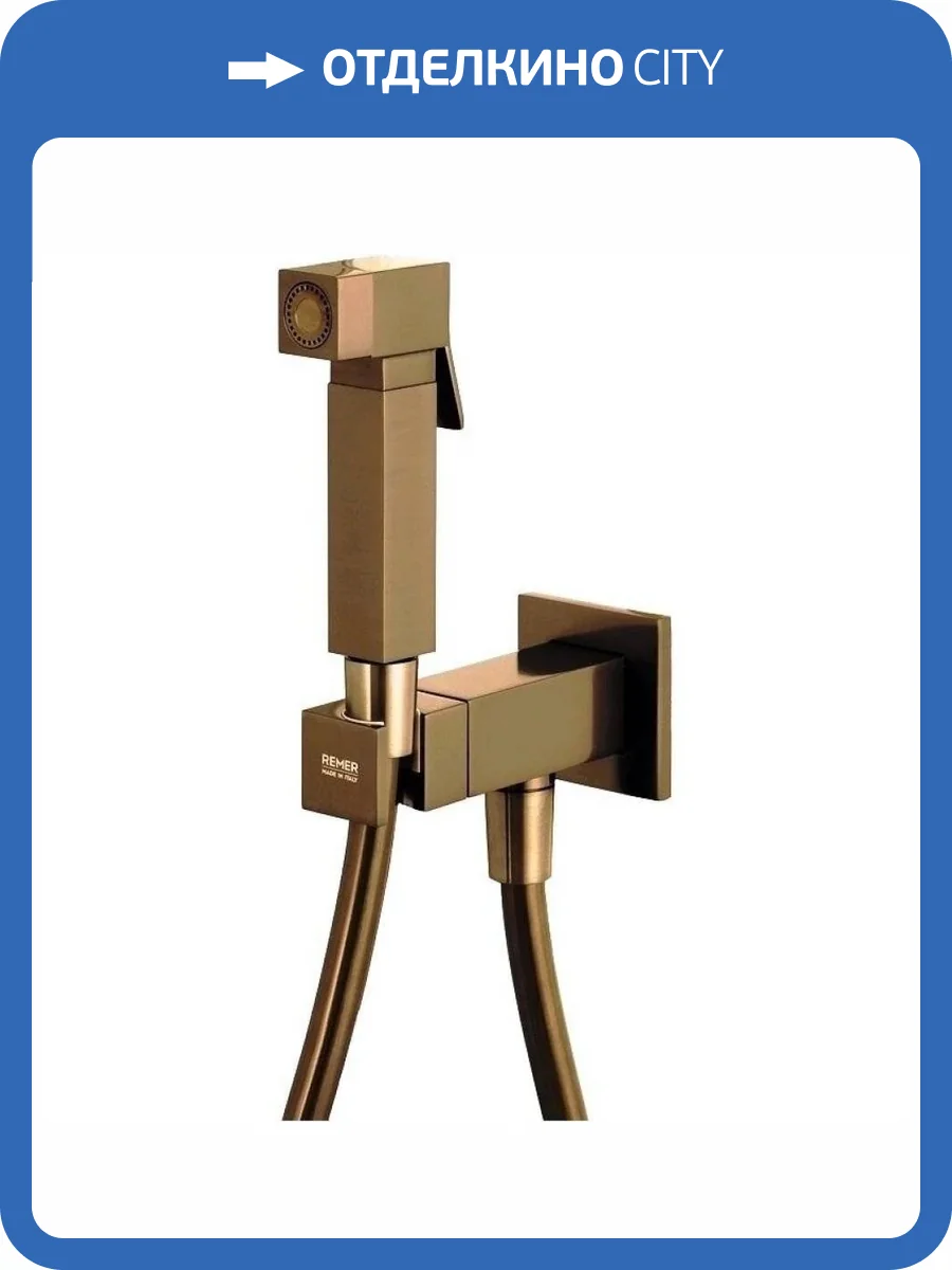Гигиенический душ Remer Absolute Q64VO состаренная латунь фото 3