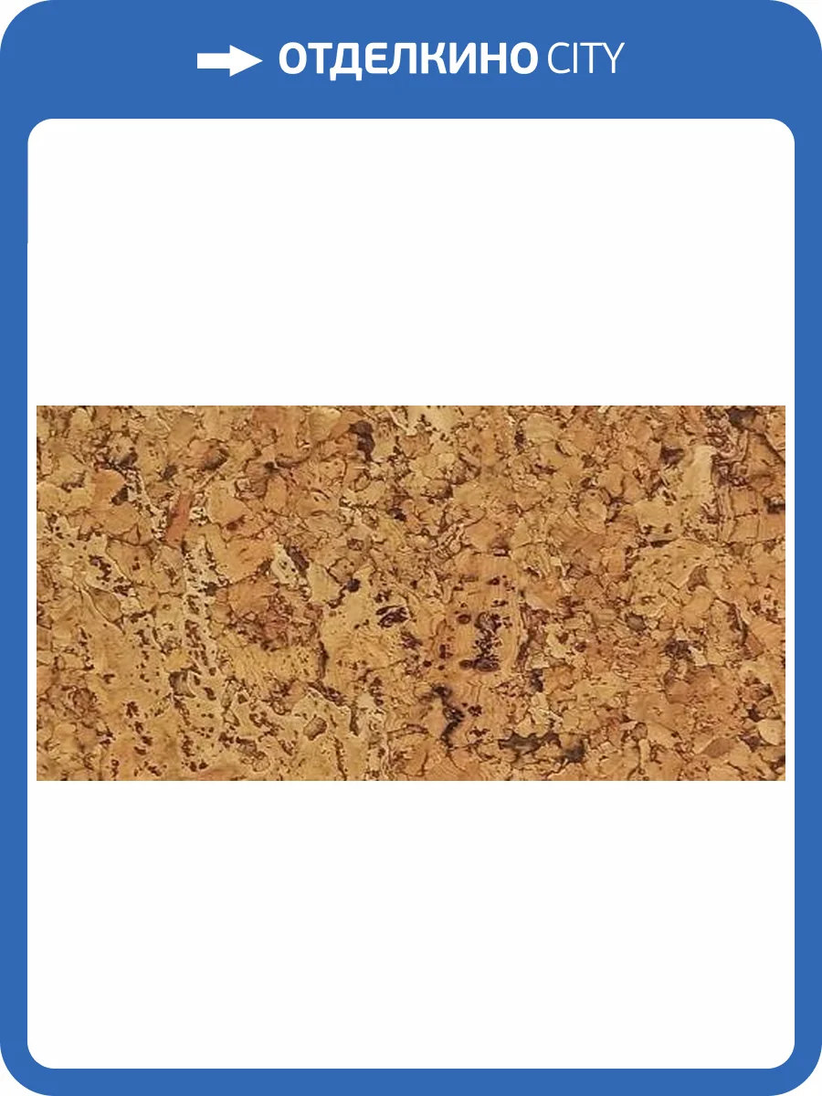 Пробковое покрытие IberCork Порто 600x300x3 фото 2