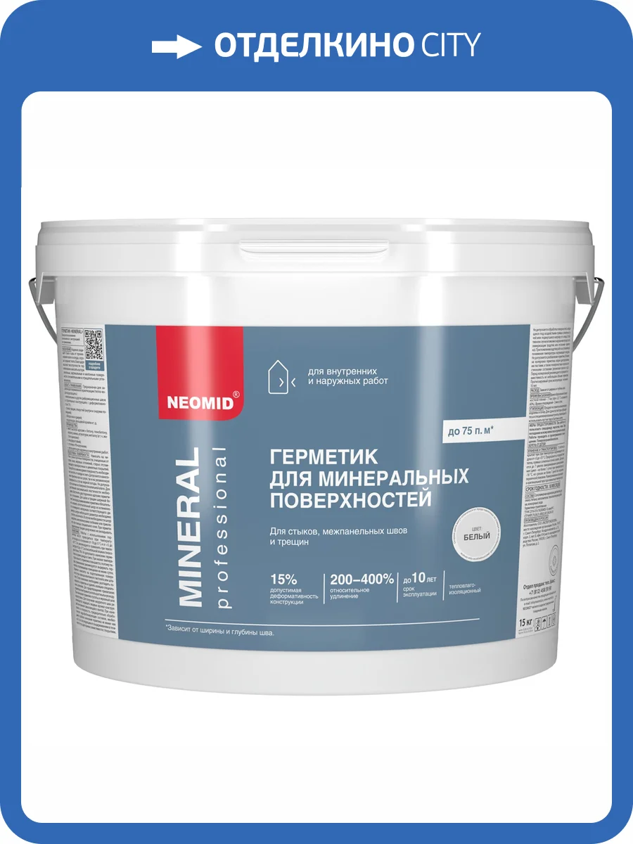 Герметик строительный Neomid Mineral Professional белый 15 кг фото 4