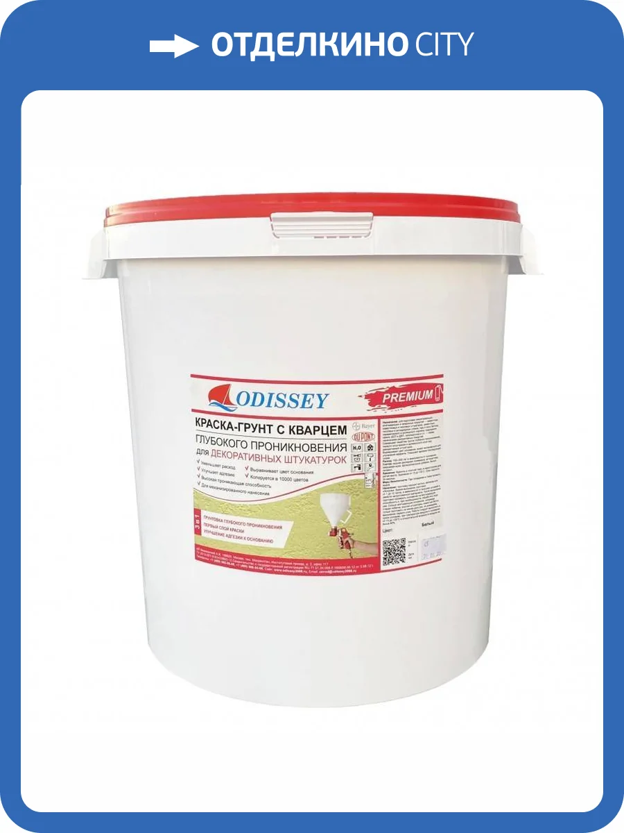 Краска-грунт с кварцем Odissey ВДАК-0105 Premium 45 кг фото 2