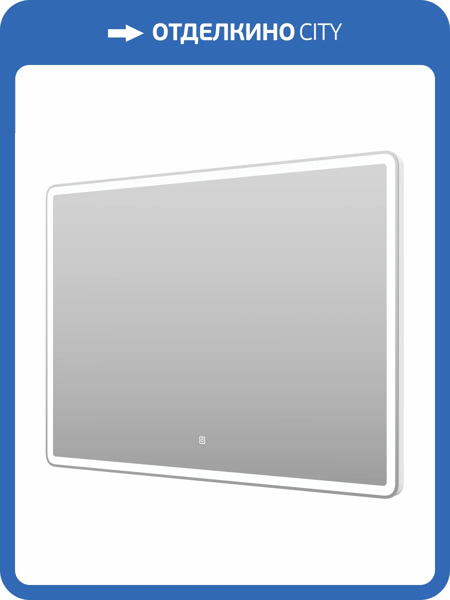 Зеркало Misty Капелла - 100x70 КАП-02-100_70-14 с подсветкой и сенсорным выключателем фото 9