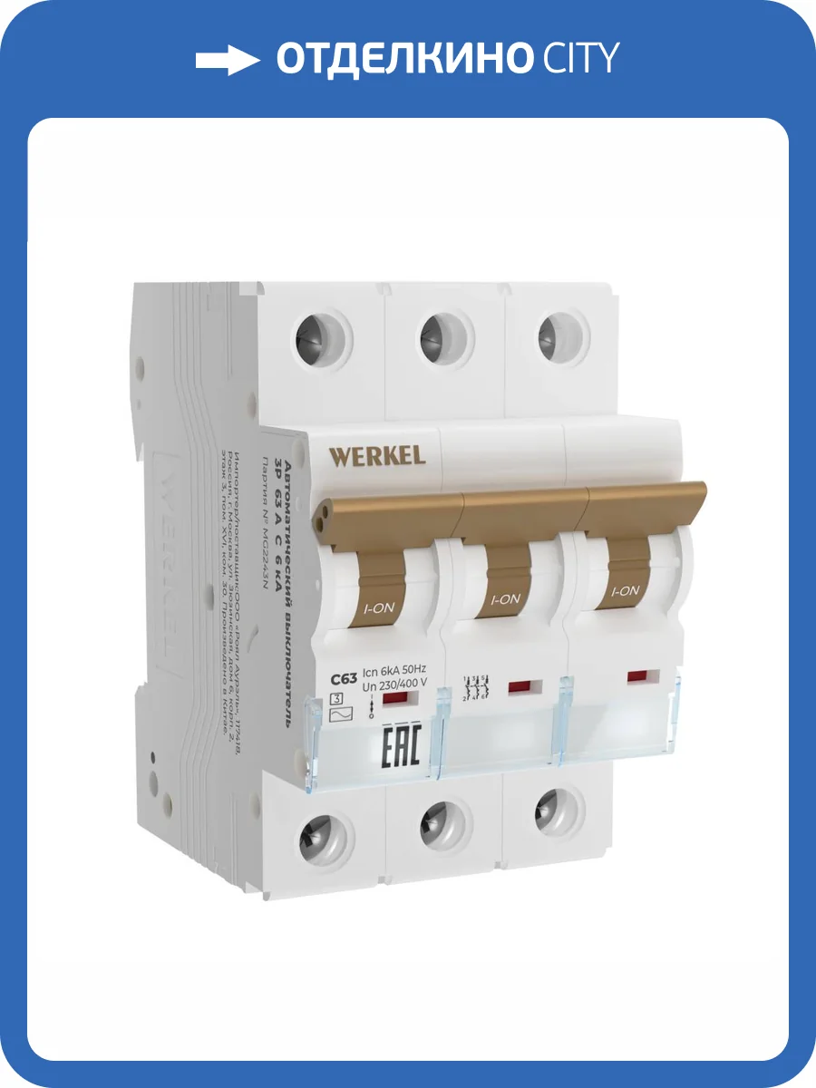 Автоматический выключатель 3P 63 A C 6 kА Werkel W903P636 фото 3