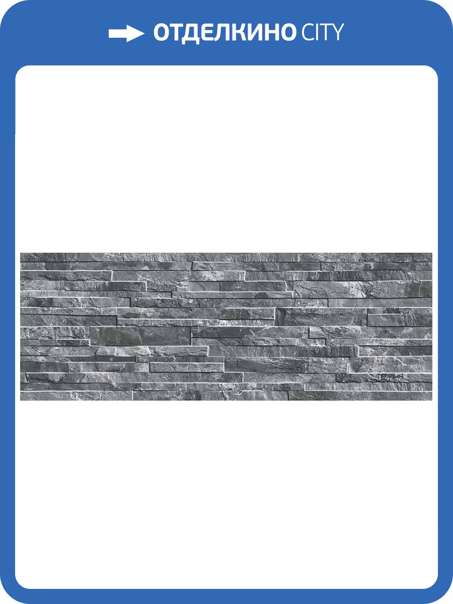 Керамогранит Porcelanicos HDC Arcalis 202639 Dark 32x89 фото 2