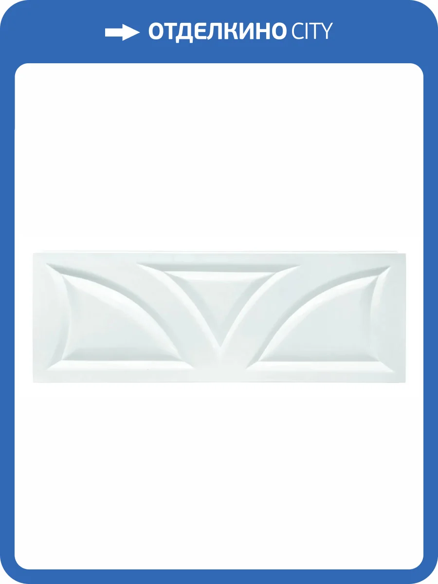 Экран для ванны Marka One Elegance / Classic / Modern 02кл1670А 160 см фото 3