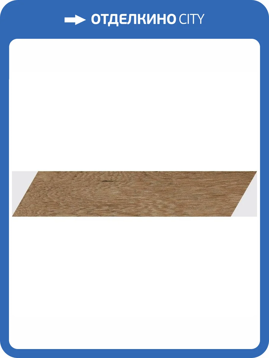Керамогранит Ennface Wood ENWD6030SR845 Oakland Ginger 8x45 фото 3