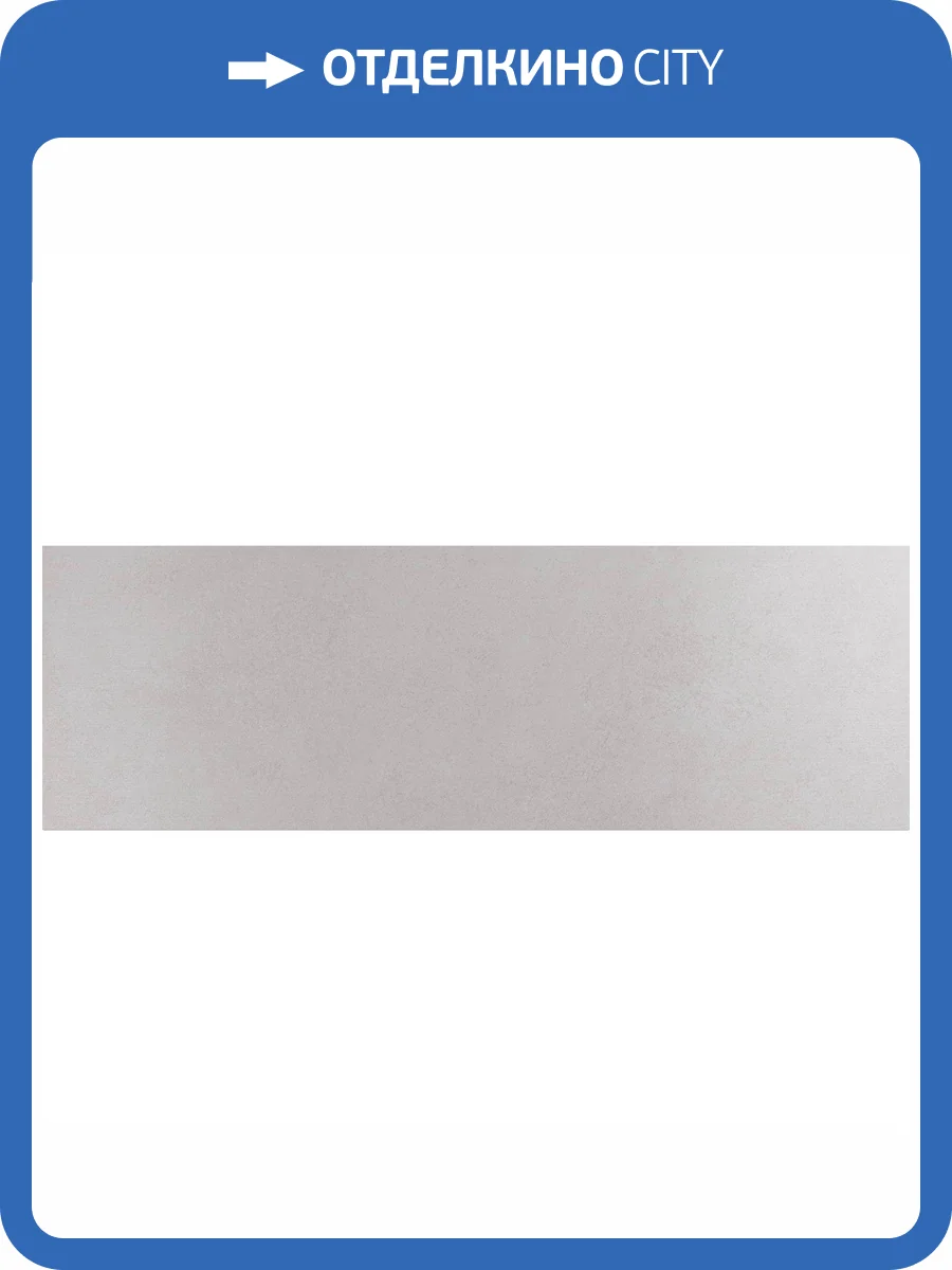 Керамическая плитка Emigres Hit Gris R 25x75 фото 2