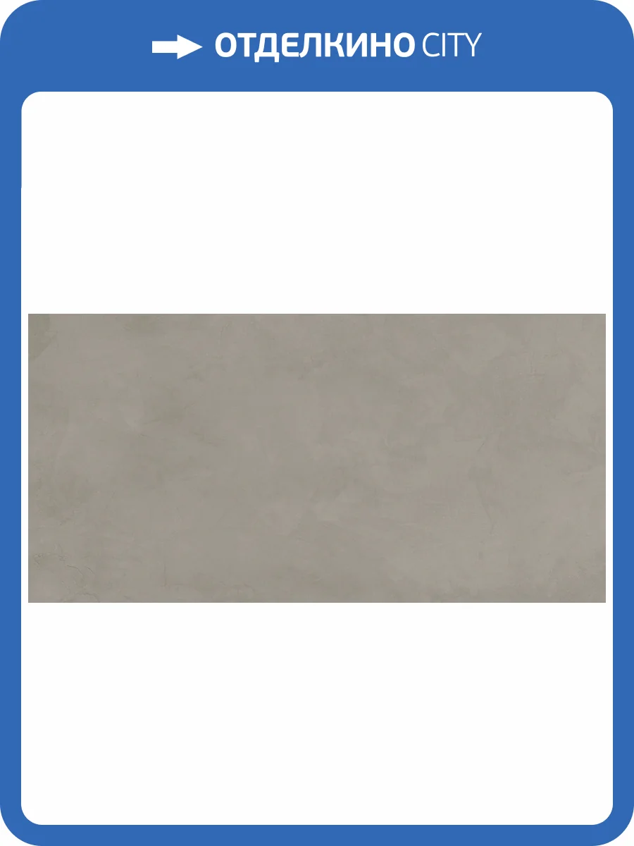 Керамогранит MGM Ceramiche Resin Hub RESHUDUS60120 Dust Rett 60x120 фото 11