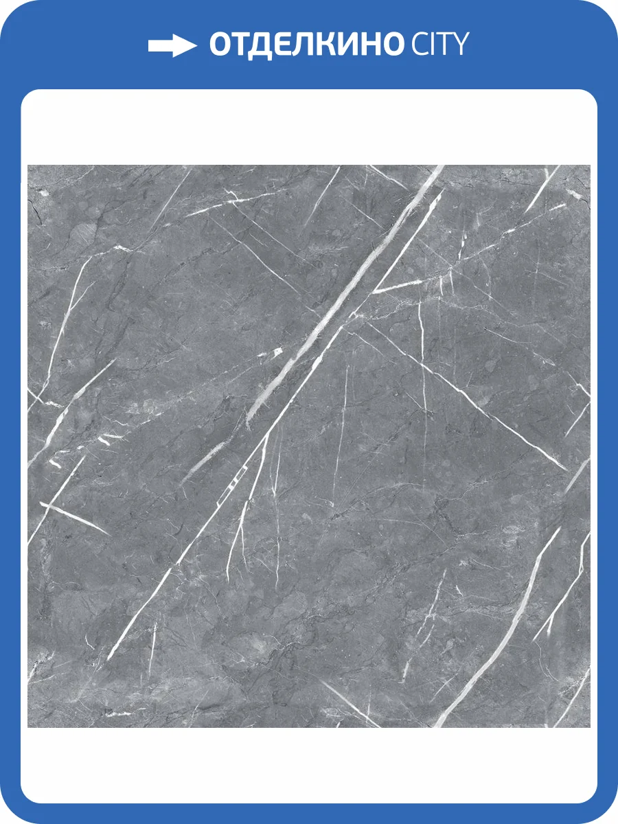 Керамогранит Royce R_PR1019 Carnico Grey Polished 60x60 фото 7