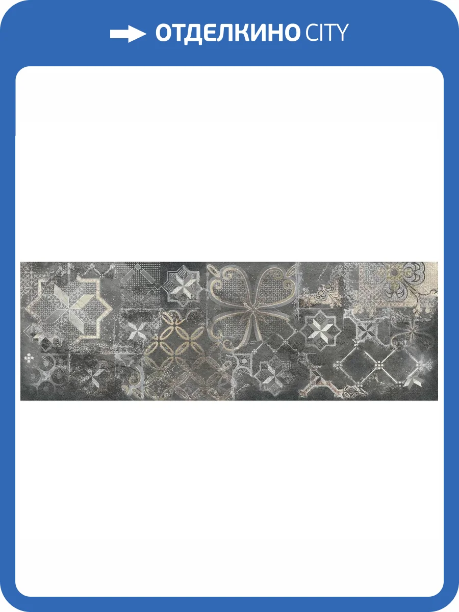 Керамическая плитка Delacora Kreo WT15KRE07R Dark 24.6x74 фото 9