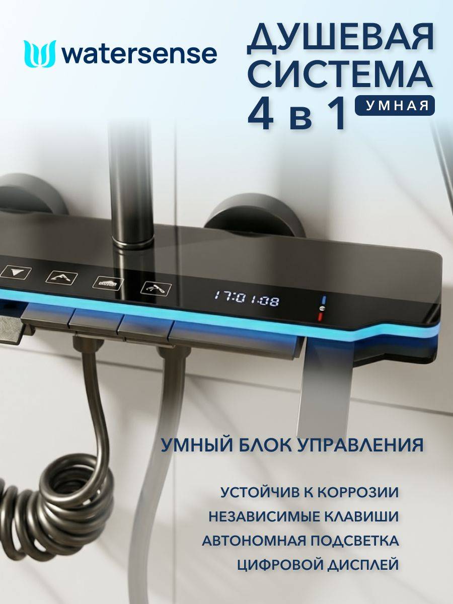 Душевая система Watersense Amelia Powerful W01817 графит фото 7