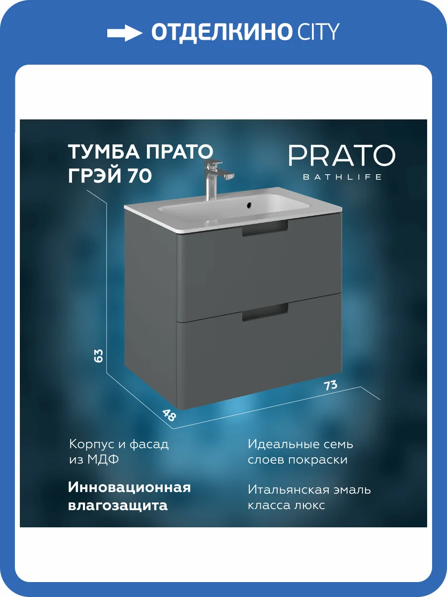Тумба под раковину Briz Прато 240 03-18070-16 00 ГР тёмно-серый матовый, 70 см фото 2