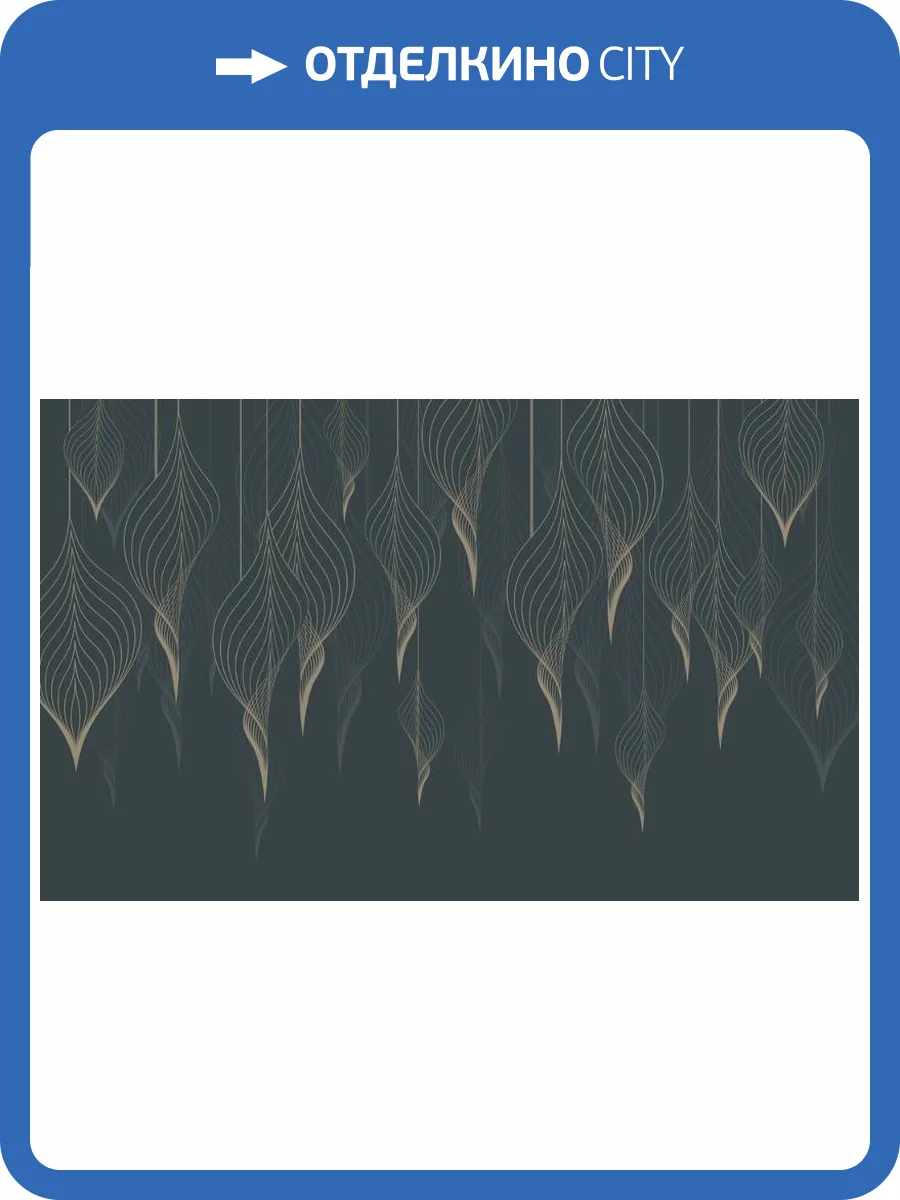 3D Фотообои Artegrafico «Золотые ниспадающие листья на нефритовом фоне» PL-055 акварель фото 2