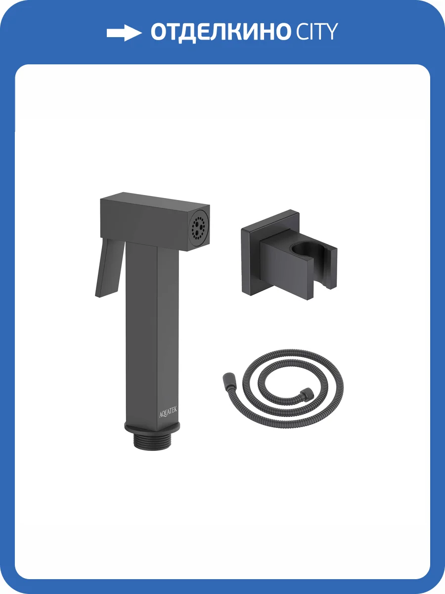 Гигиенический душ Aquatek AQ2053MB черный матовый, с держателем, шланг 120 см фото 3
