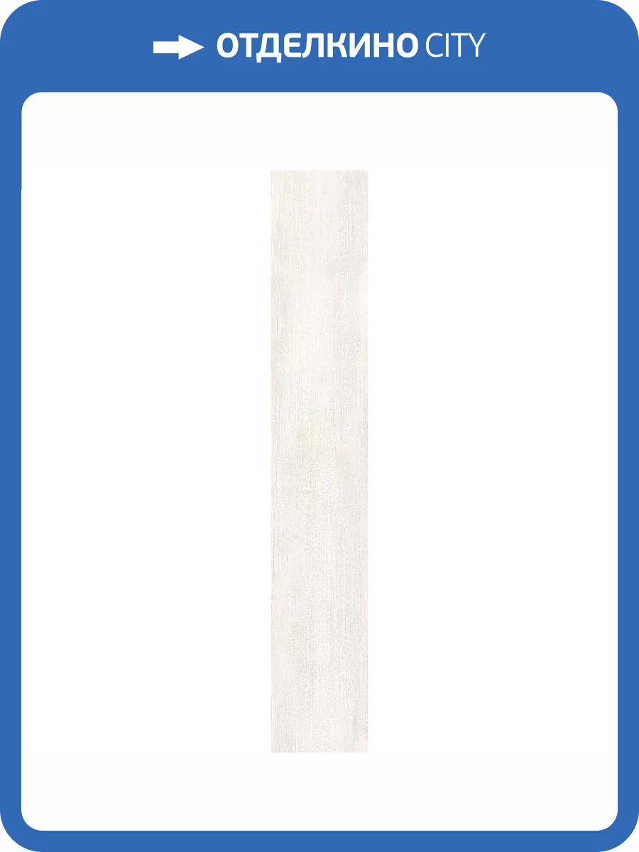 Керамогранит Roberto Cavalli The Wild Spirit 502111 Wood Blanc Nat Rt 20x120 фото 26