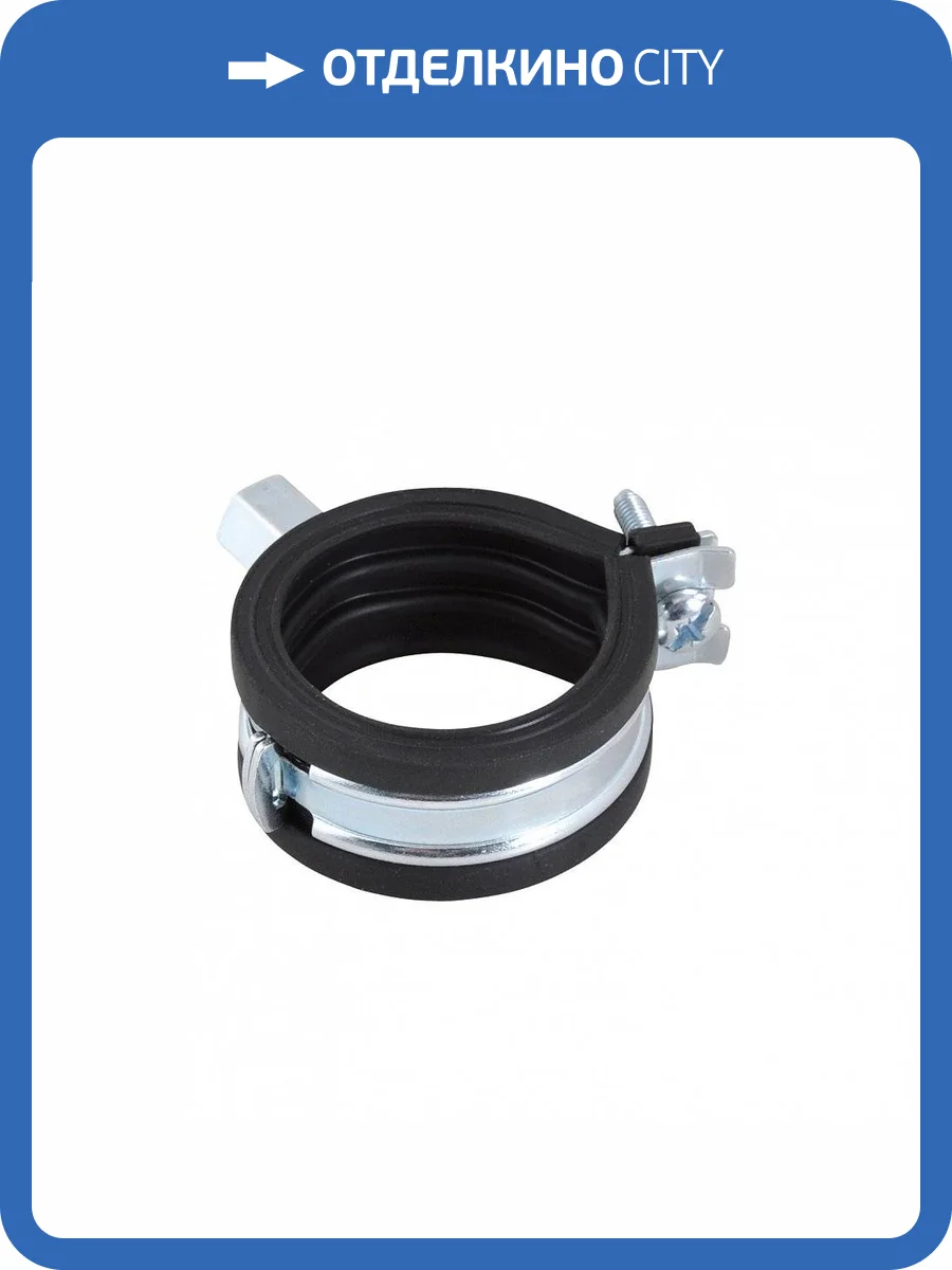 Хомут Walraven BIS KSB1 с вкладышем EPDM, 59-62 мм, М8 фото 3