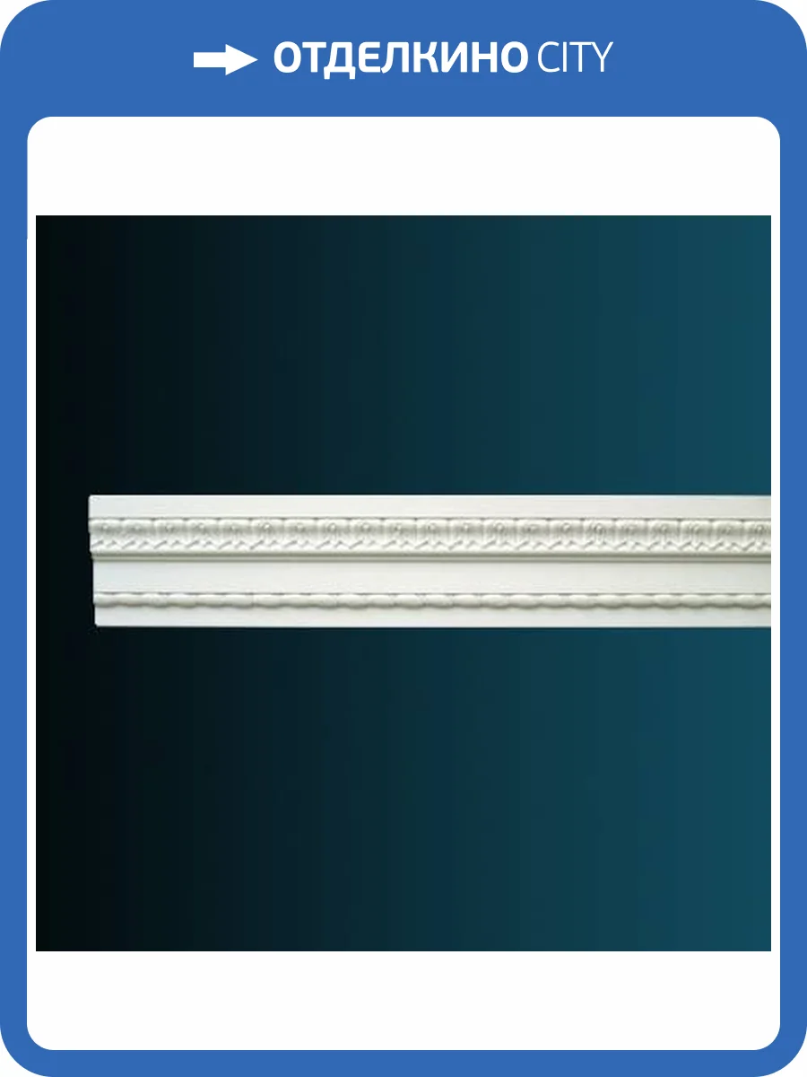 Молдинг Перфект AC231 240x3x13 фото 2