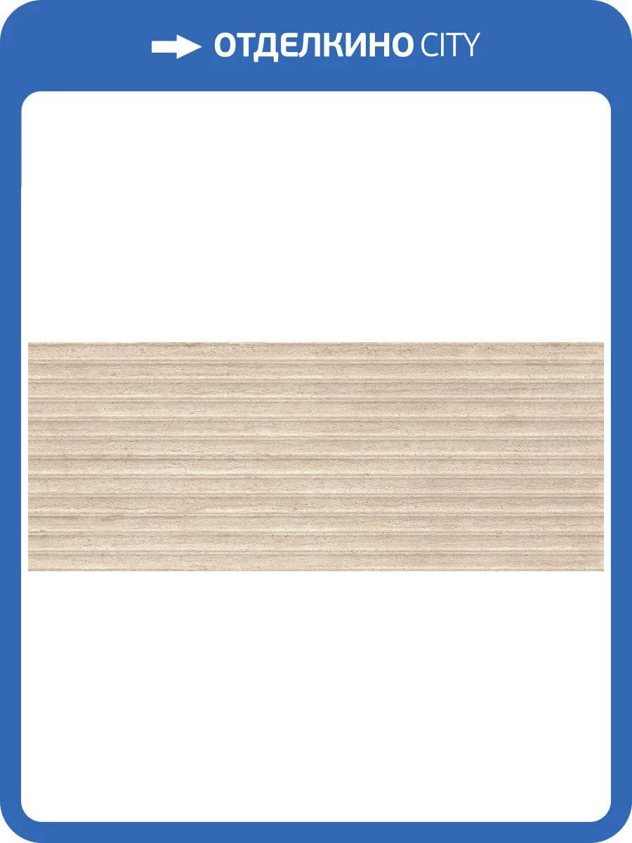 Керамическая плитка Porcelanosa Taranto 100363913 Marfil Deco 59.6x150 фото 8