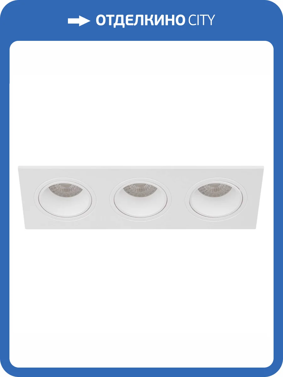 Встраиваемый светильник ЭРА KL90-3 WH Б0054372 фото 2