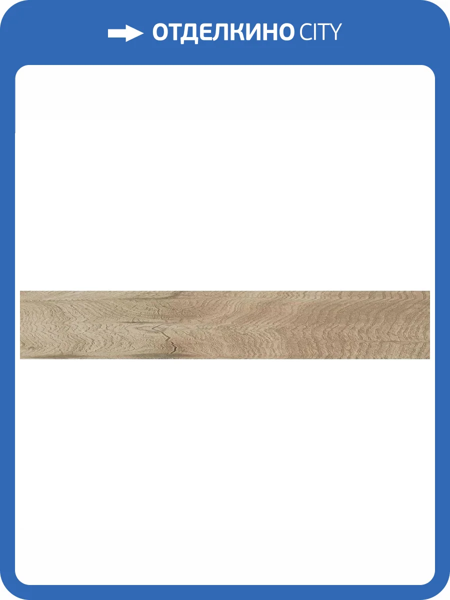 Керамогранит Vitra Aspenwood K946242R0001VTE0 Бежевый 20x120 фото 4