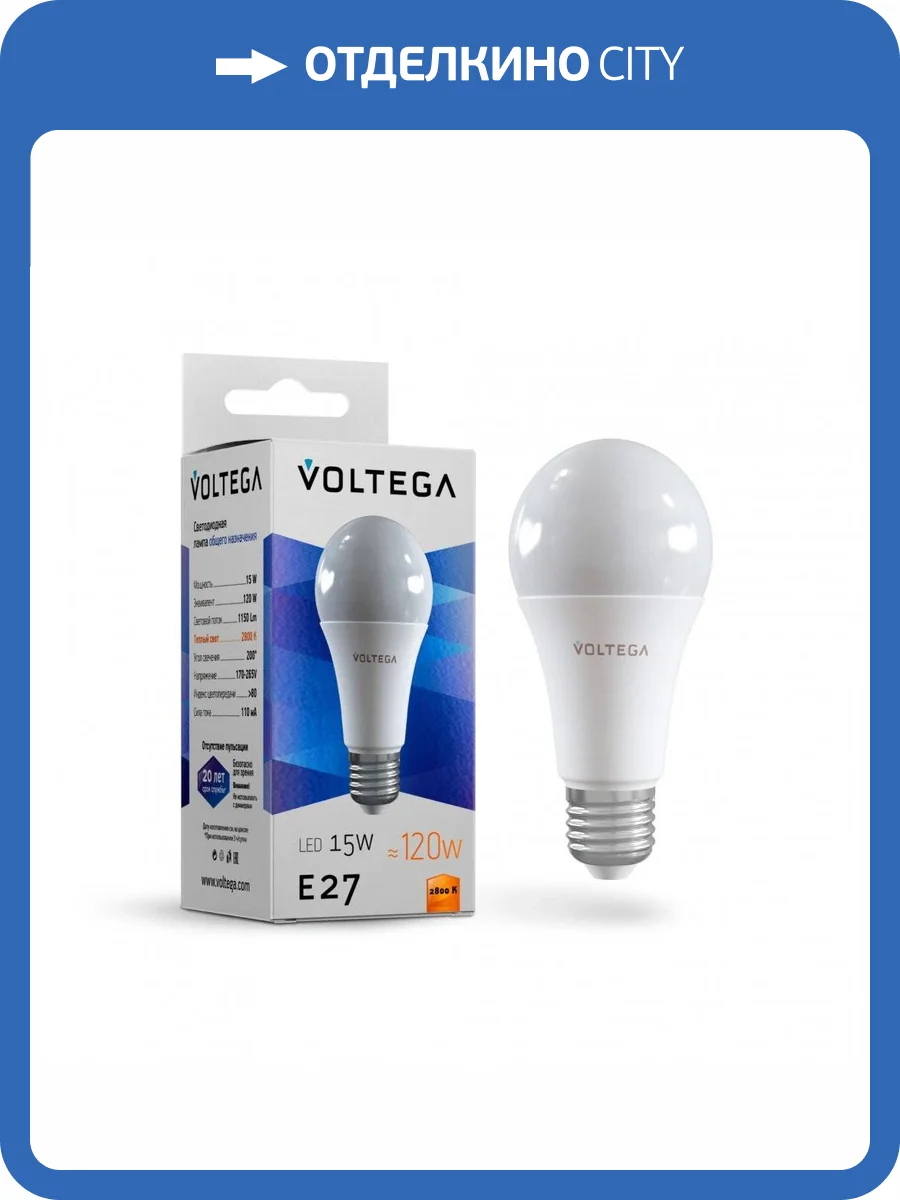 Лампа светодиодная Voltega Simple E27 15W 2800K матовая VG2-A60E27warm15W 7156 фото 3