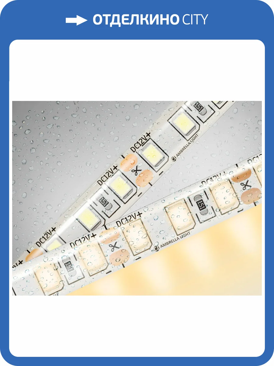 Светодиодная лента Ambrella Light Illumination GS1201 фото 4