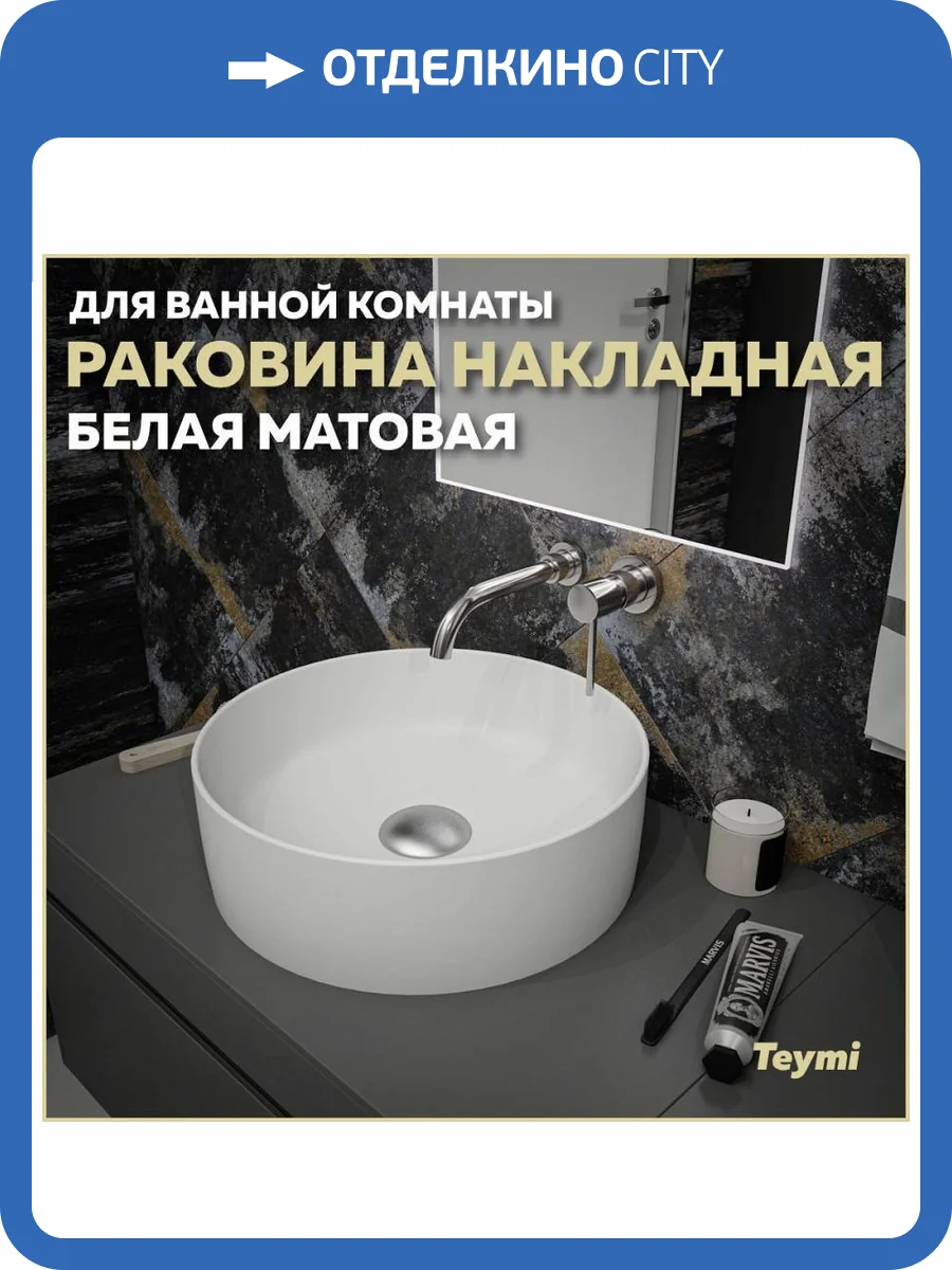 Раковина Teymi Lina T50195 40 см, белая матовая фото 11