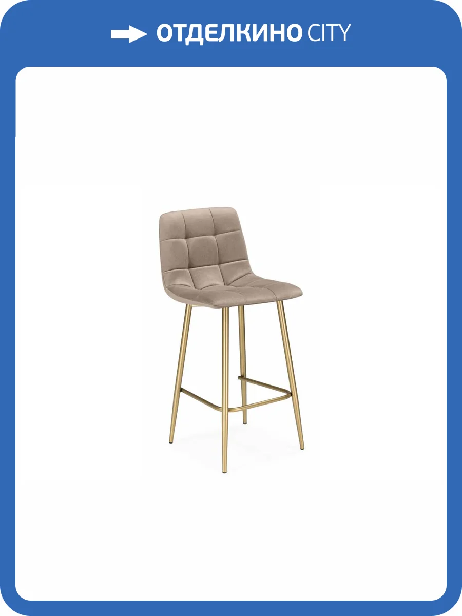 Полубарный стул Notta Чилли Мини 632273 Бежевый (zd 210) фото 9