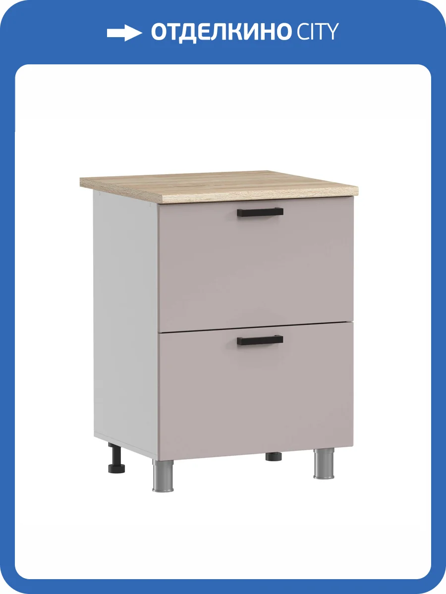 Кухонный модуль напольный Аленушка Лаванда Н2Я 600 Н00240077 кашемир, скоба черный фото 3