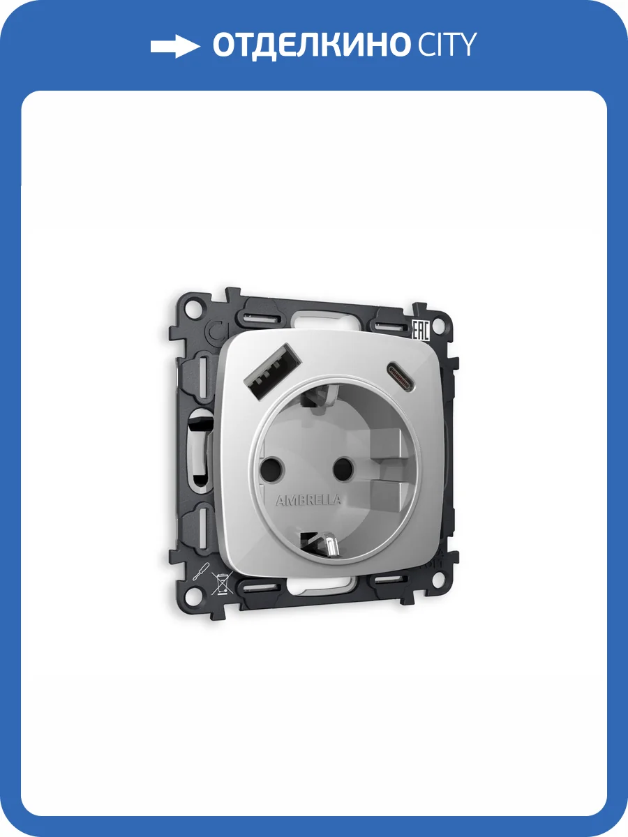 Комплект механизма электрической розетки 2USB A+C 20W (быстрая зарядка) с заземлением Ambrella Volt Omega MO410010 серебро глянец фото 4