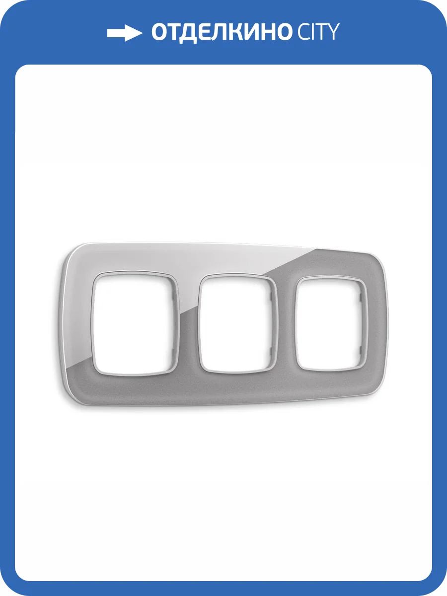 Рамка 3-постовая Ambrella Volt Omega Radian OF320503 сталь стекло органическое фото 5