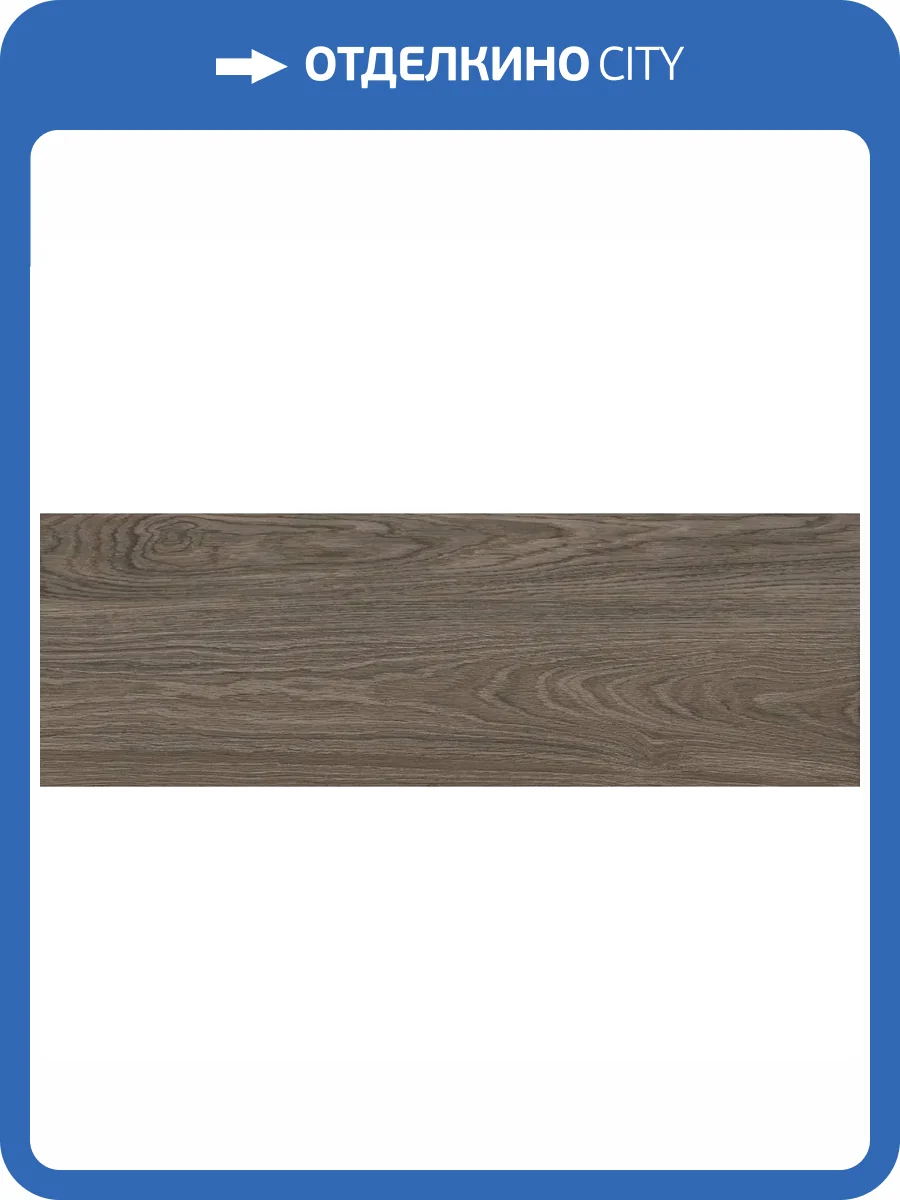 Керамическая плитка Laparet Джио LP3090B0101R маррон Матовый Обрезной 30x89.5 фото 6