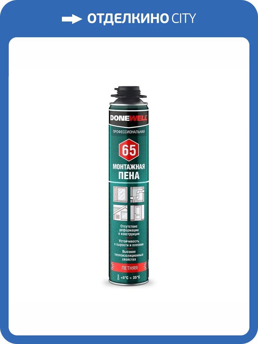 Пена полиуретановая монтажная Donewell 65 летняя 1 л фото 2