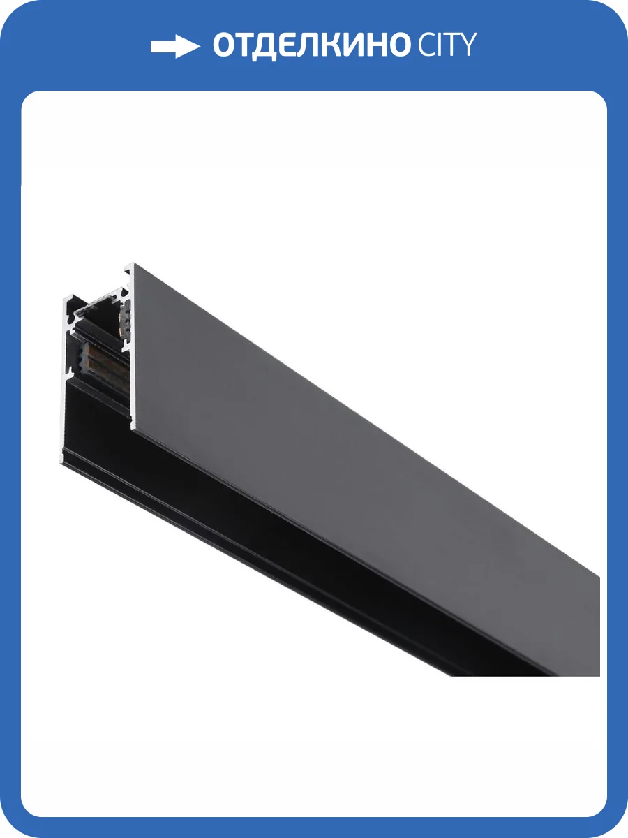 Шинопровод магнитный Ambrella light Track System Magnetic GL3319 фото 5