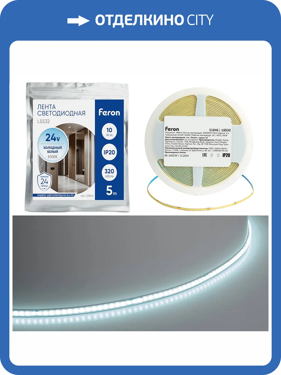 Светодионая лента Feron LS532 51846 фото 8