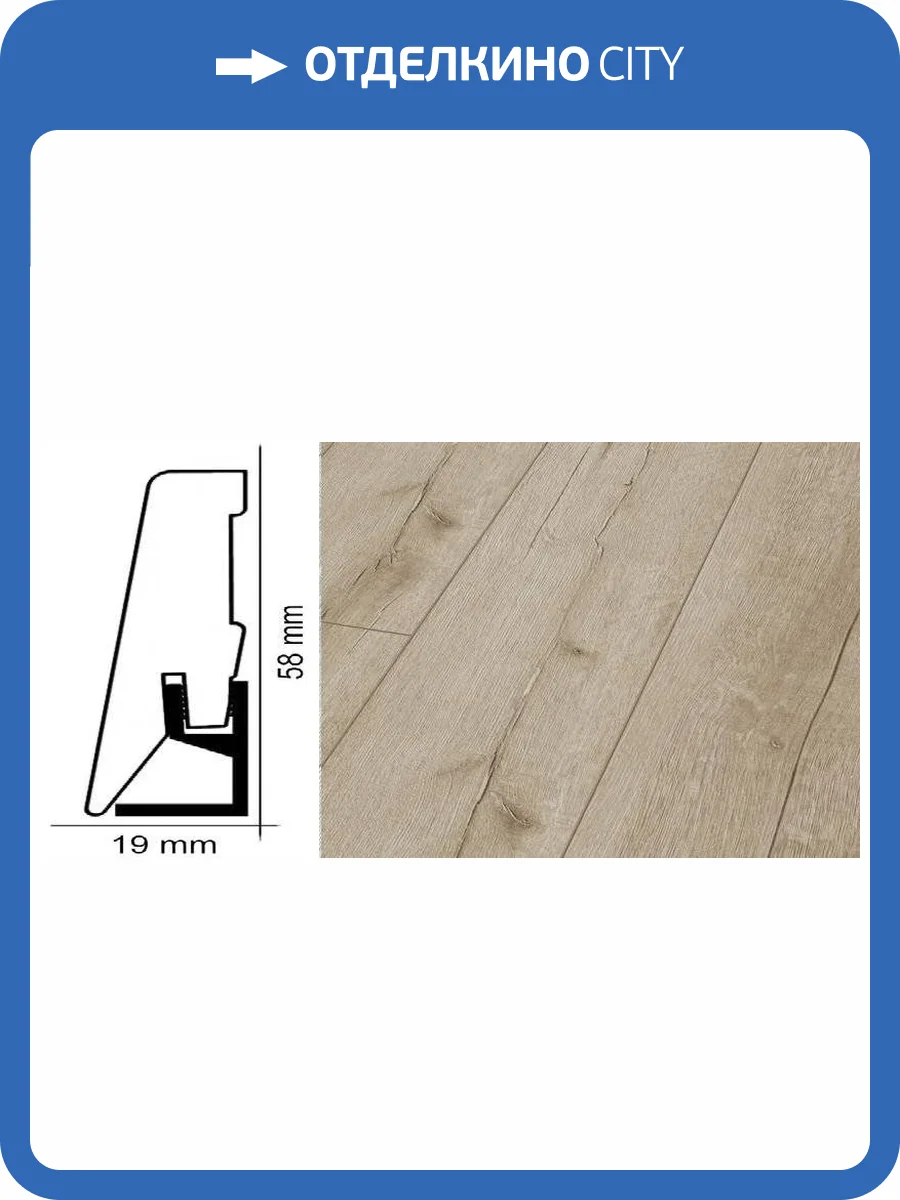 Плинтус Kronotex ktex1 Дуб рип натуральный Серый 2400x58x19 фото 2