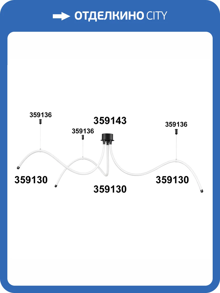 Подвесной комплект Novotech Ramo 359136 фото 6