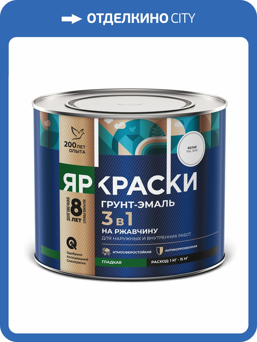 Грунт-эмаль на ржавчину 3 в 1 Ярославские краски гладкая белая RAL 9010 2 кг фото 2