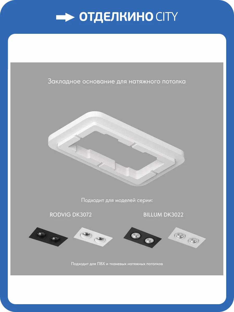 Закладная панель Denkirs DK3022/72-SCB фото 2