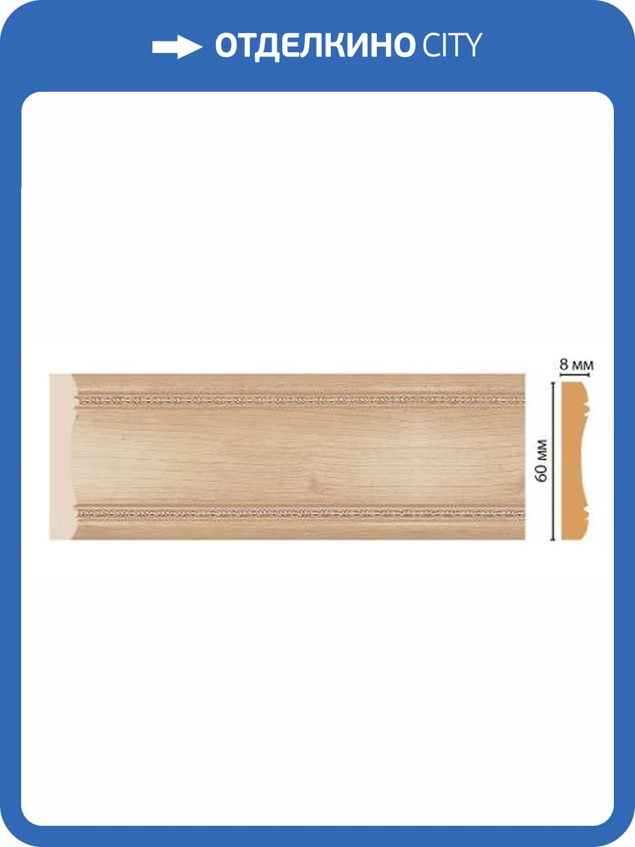 Молдинг DECOMASTER 185-11 240x0.8x6 фото 2