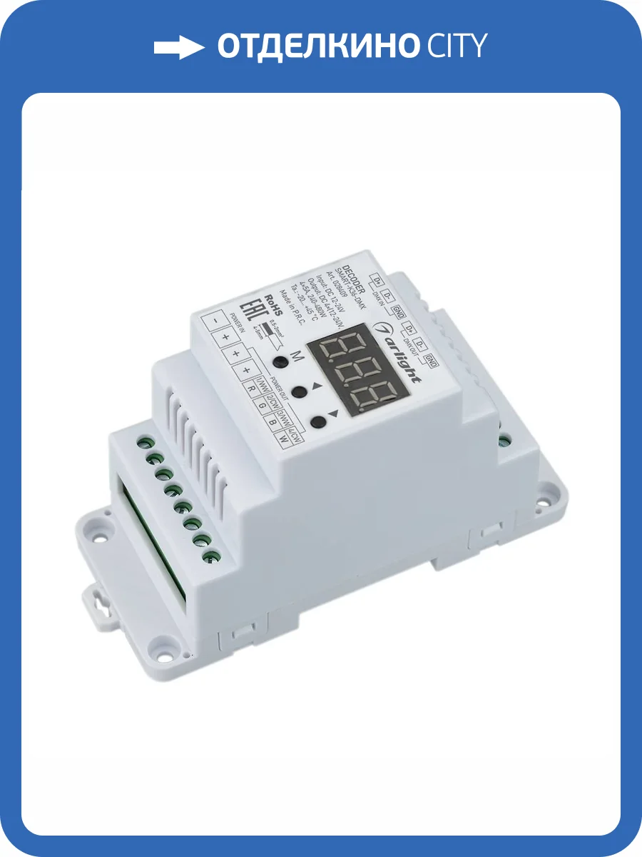 Декодер Arlight Dmx 28409 фото 4