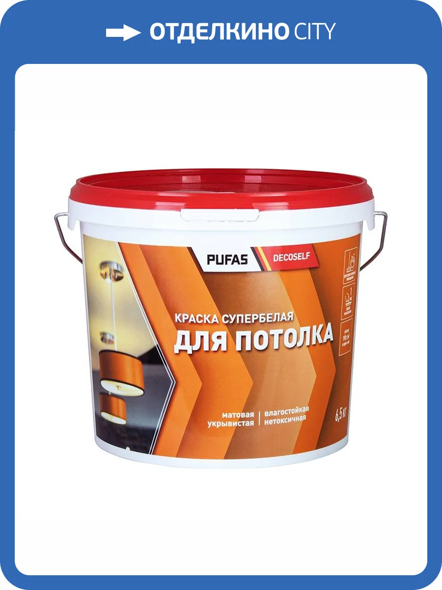 Краска для потолков Pufas Decoself КП морозостойкая белая 6.5 кг фото 2